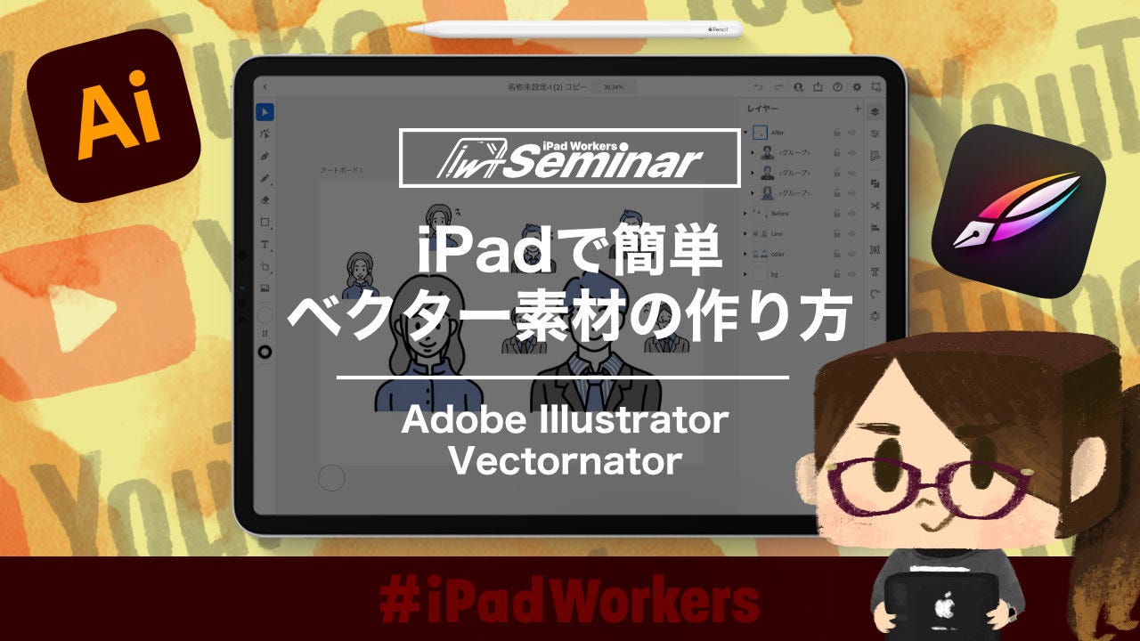 Ipadで簡単ベクター素材の作り方講座 By はるな Ipad Worker Ipad Workers Newsletter