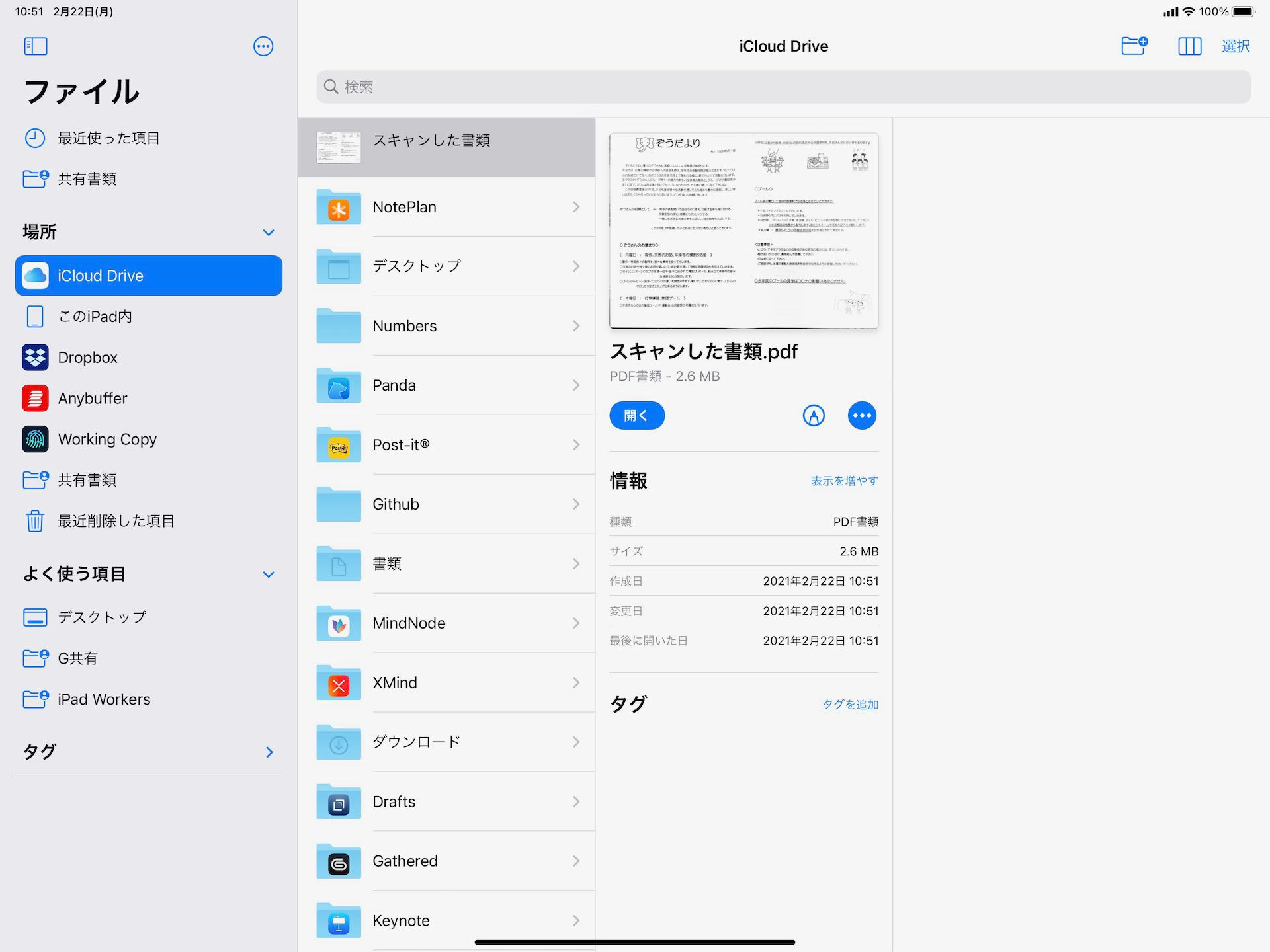 Ipadで紙の書類を管理する方法 By はるな Ipad Worker Ipad Workers Newsletter