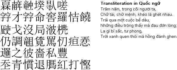 An excerpt from the Tale of Kieu in Chữ Nôm & Chữ Quốc Ngữ