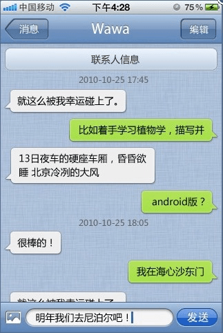 WeChat as it looked at launch. It was initially only available on iOS. Image credit: The Next Web.