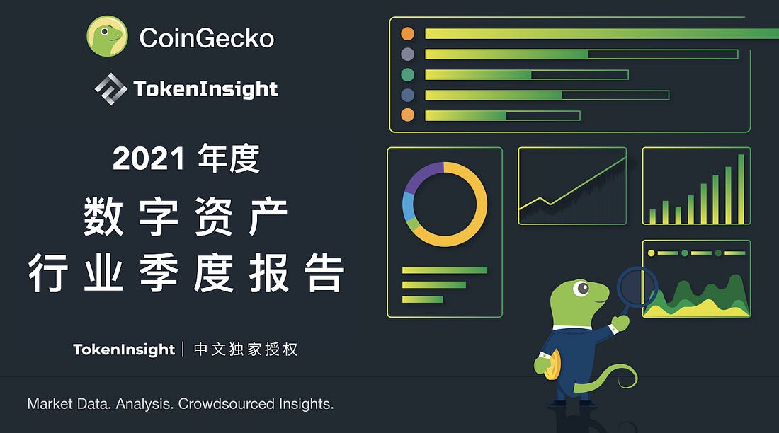 Coingecko 年度报告解读&翻译｜What A Year!