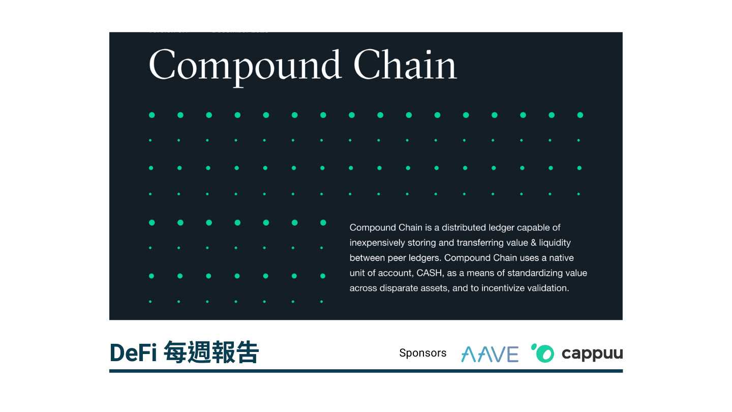 最大中心化借貸平台的下一步,打造跨區塊鏈的 Compound 鏈!