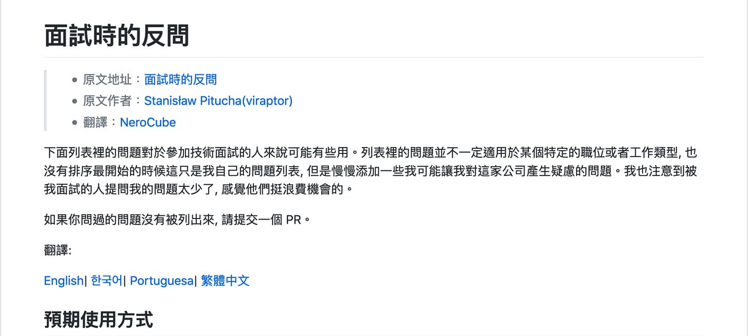 反向面試