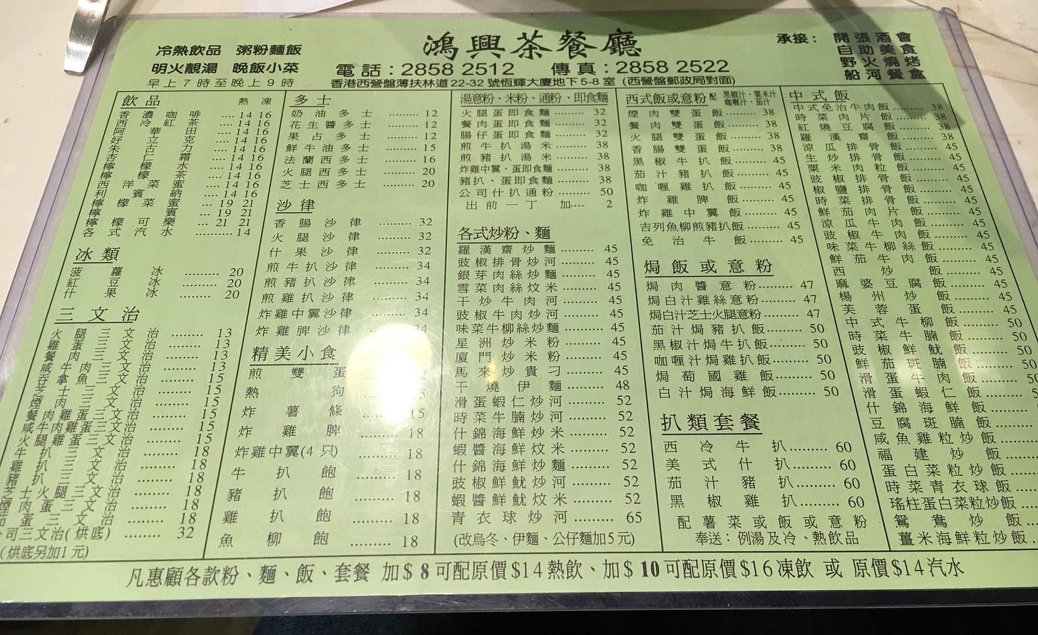 An image of a laminated menu of a Hong Kong Tea restaurant which also doubles as a placemat An image of a laminated menu of a Hong Kong Tea restaurant which also doubles as a placemat