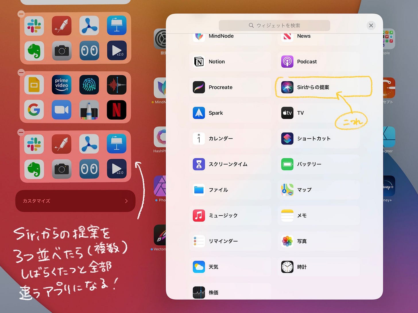 Ipadのウィジェット機能を使いこなす By はるな Ipad Worker Ipad Workers Newsletter