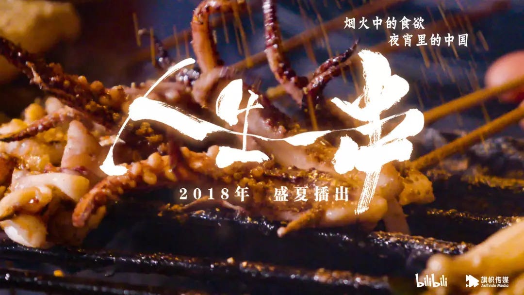 人生一串》:中国版深夜食堂,烧烤和文案的双重暴击!_梅小花