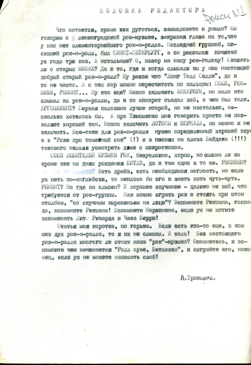The first page of the first issue of Roxy