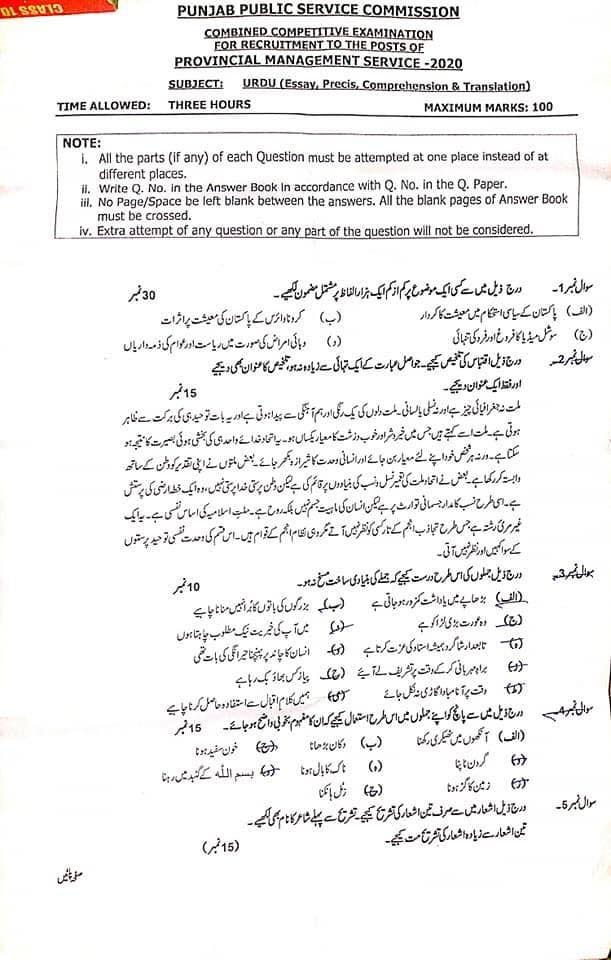 PMS Punjab — 2020 Papers - by CSS Exam Desk - CSS Exam Desk