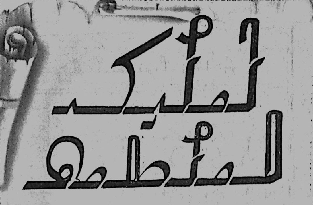 Sistema Hanifi Rohingya; fuente: https://goo.gl/sJLwii Sistema Hanifi Rohingya; fuente: https://goo.gl/sJLwii