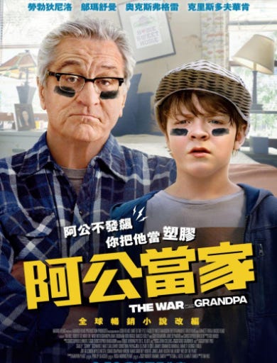 阿公当家线上看 阿公当家线上看 The War With Grandpa 免费电影完整版